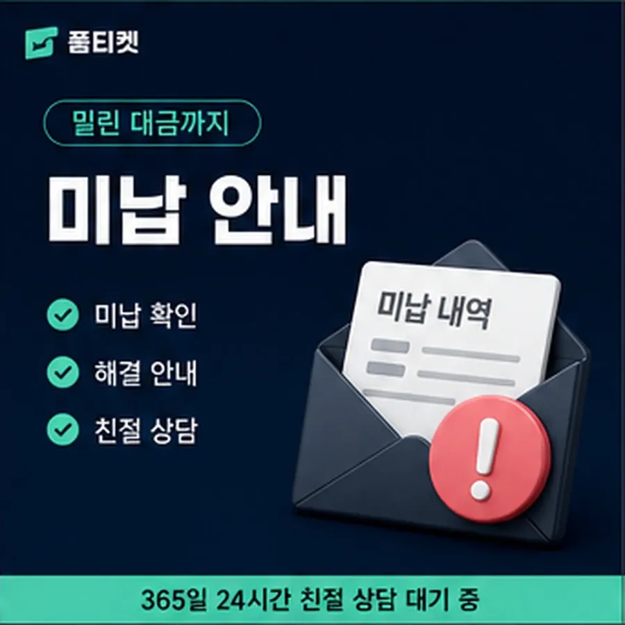 품티켓 유플러스 회선의 소액결제 방법 한도와 맞물리는 자리 안내 이미지