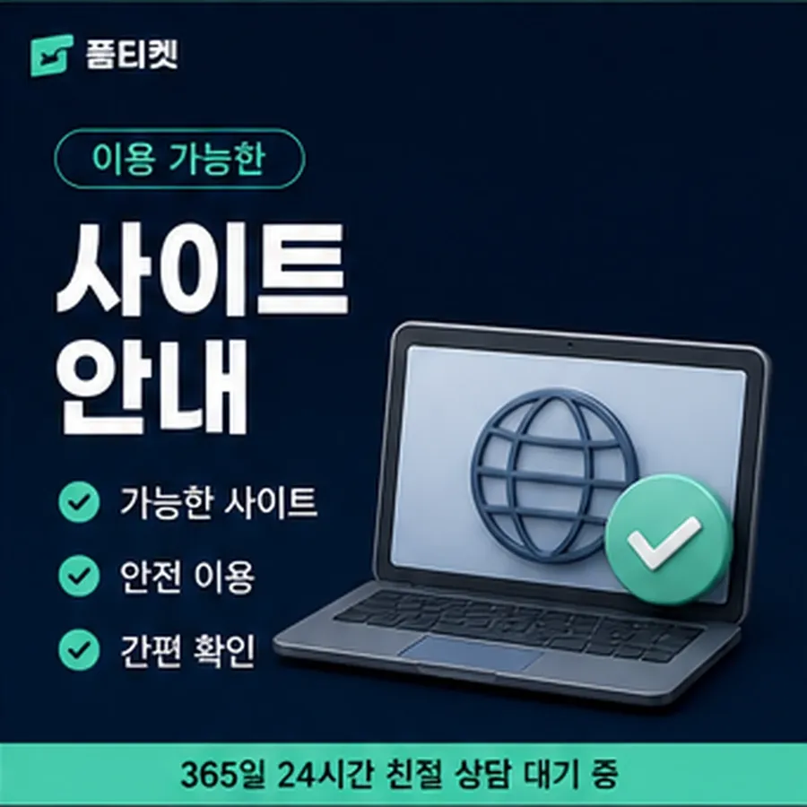 품티켓 유플러스 회선의 소액결제 방법 먼저 볼 항목 안내 이미지